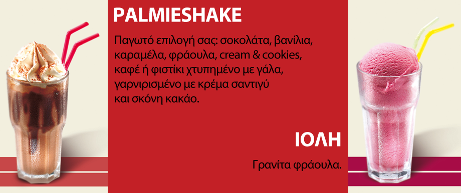 PALMIESHAKE - ����